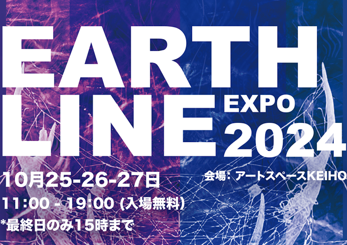 EARTH　LINE EXPO　2024